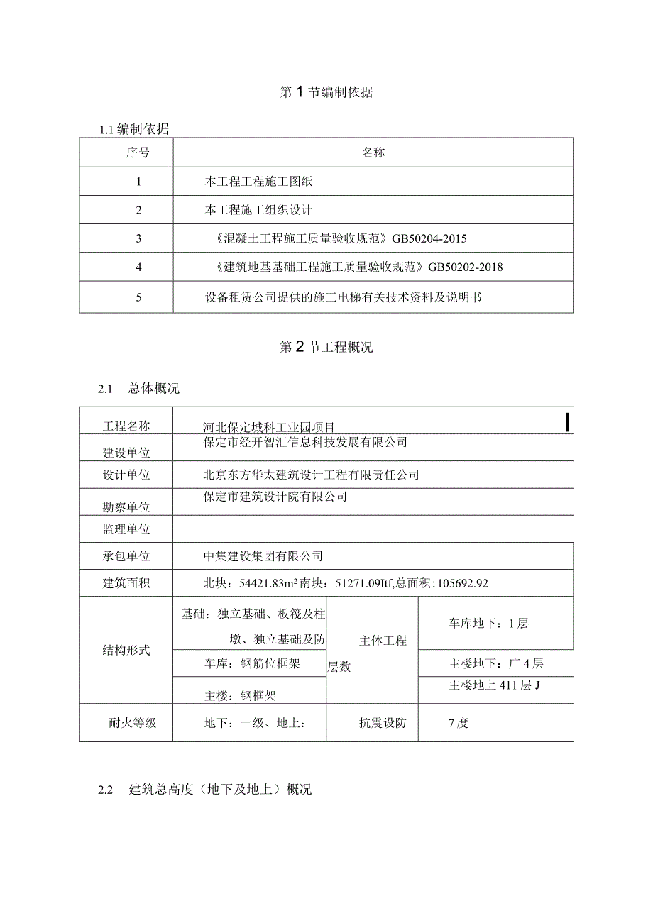 室外电梯基础施工方案√.docx_第3页