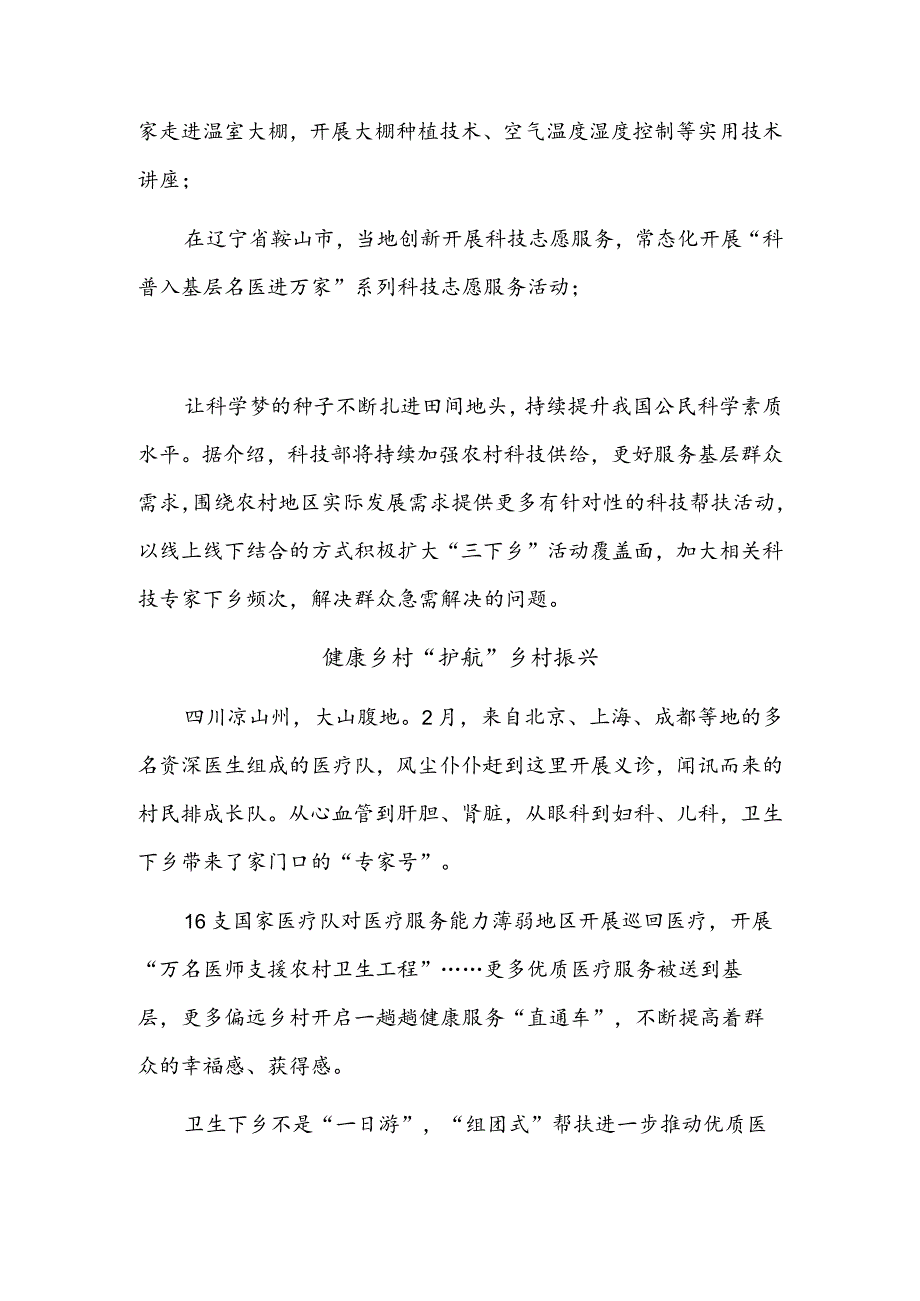 助力乡村振兴服务基层群众——2023年文化科技卫生“三下乡”活动综述.docx_第3页