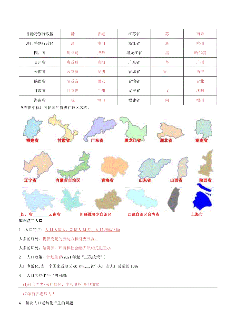 单元复习01从世界看中国（人教版）JY.docx_第3页