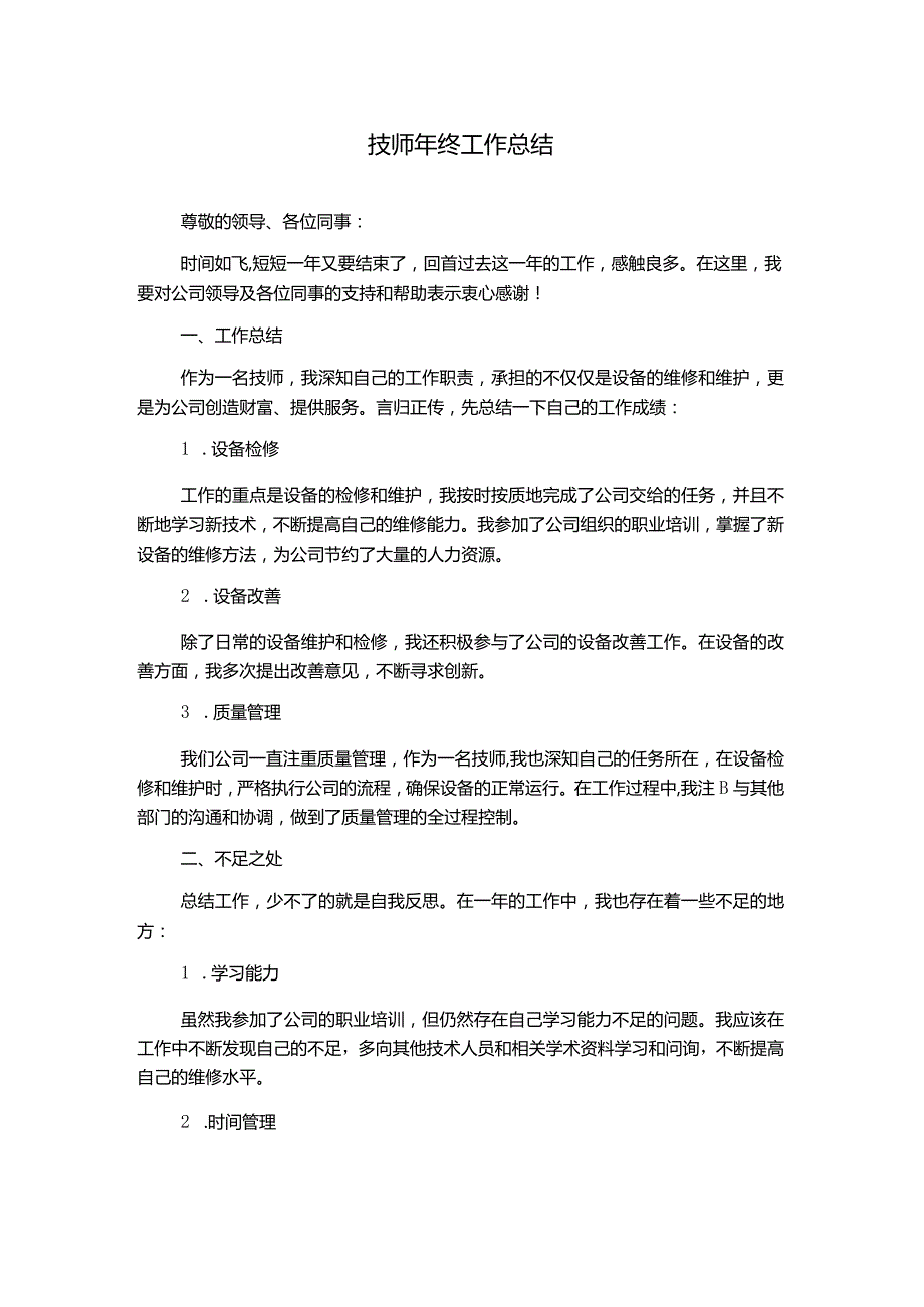 技师年终工作总结.docx_第1页