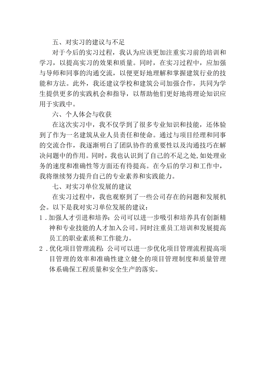 实习报告（建筑行业）.docx_第2页