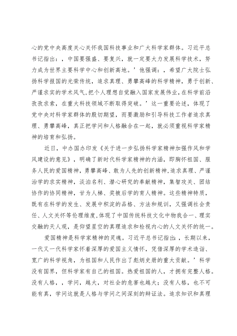 弘扬科学家精神坚持“四个面向”心得体会【三篇】.docx_第3页