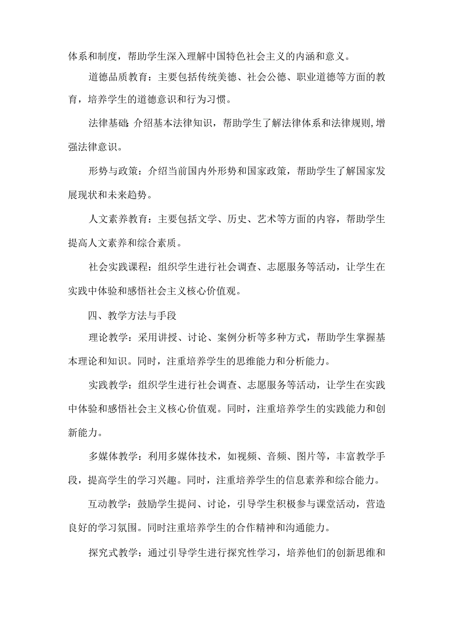 学校思政课建设实施方案范文.docx_第2页