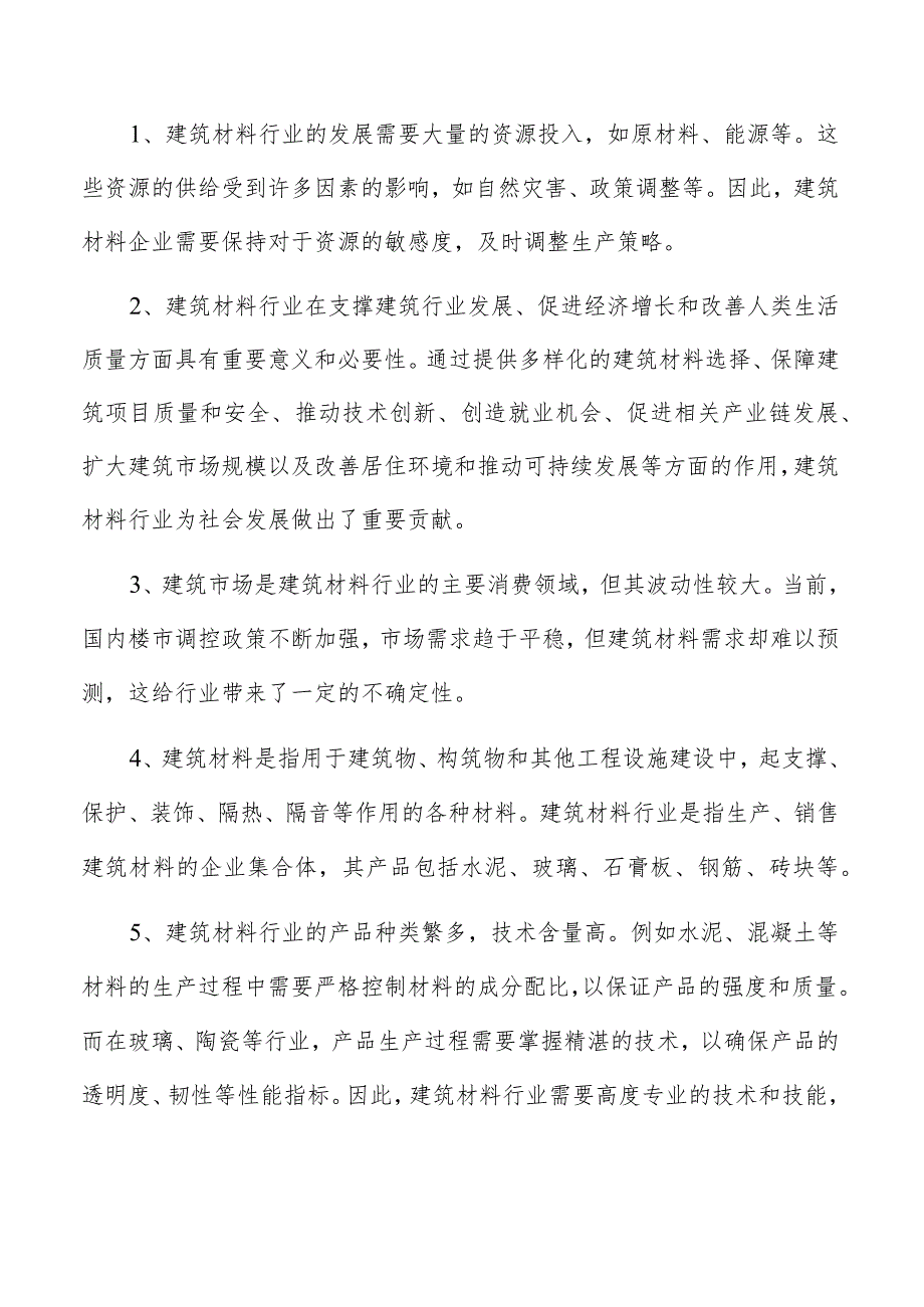 建筑大理石项目投资计划书.docx_第2页