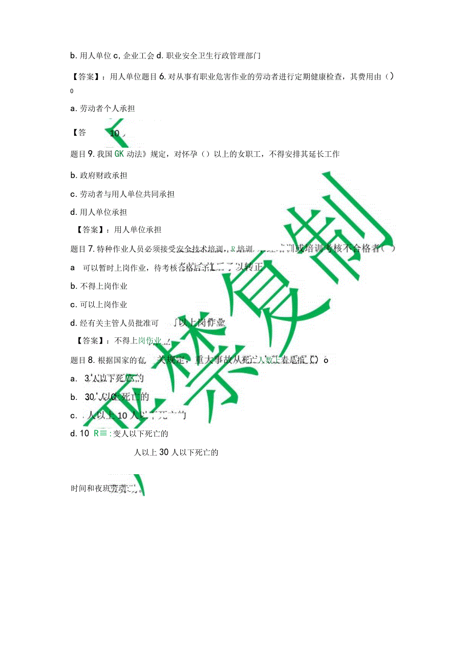 国开一网一平台法学本科《劳动与社会保障法》在线形考形成任务3试题与答案.docx_第2页