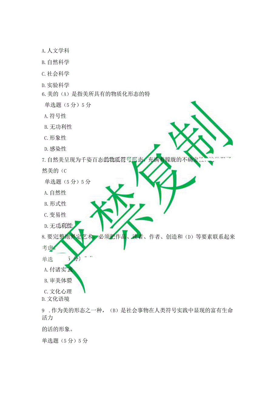 国开一网一平台《美学与美育》在线形考第1次作业试题与答案.docx_第2页