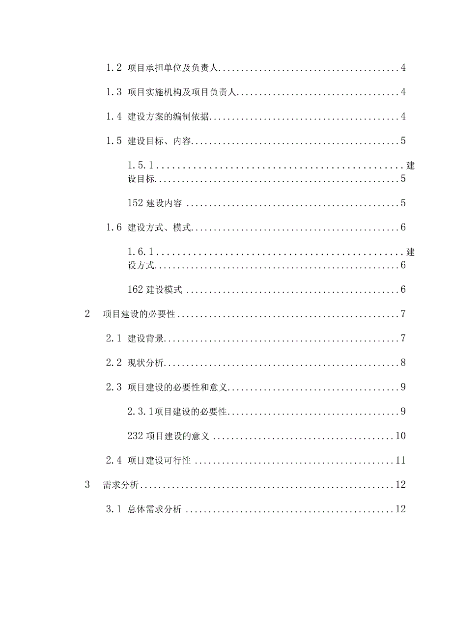 医院智慧党建云平台建设方案V3.4.docx_第2页