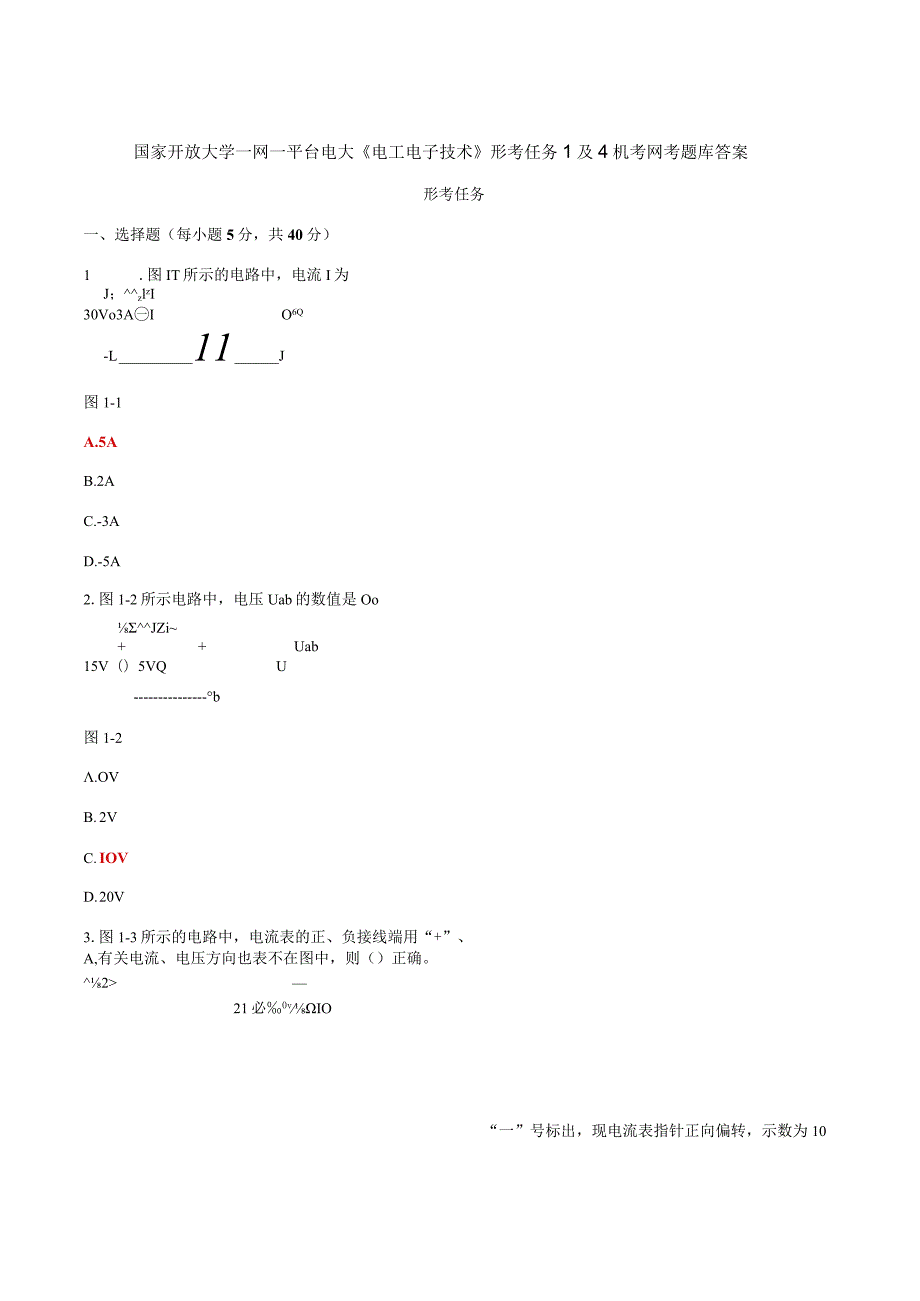 国家开放大学一网一平台电大《电工电子技术》形考任务1及4机考网考题库答案.docx_第1页