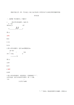 国家开放大学一网一平台电大《电工电子技术》形考任务1及4机考网考题库答案.docx