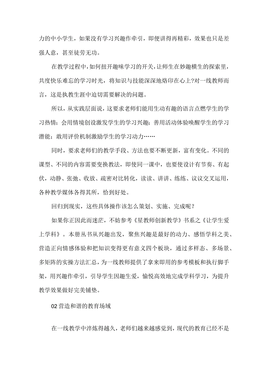 小力气大作用3个强力抓手完美提高教学成绩.docx_第2页