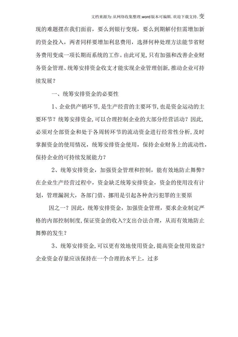 年度资金计划表模板.docx_第2页