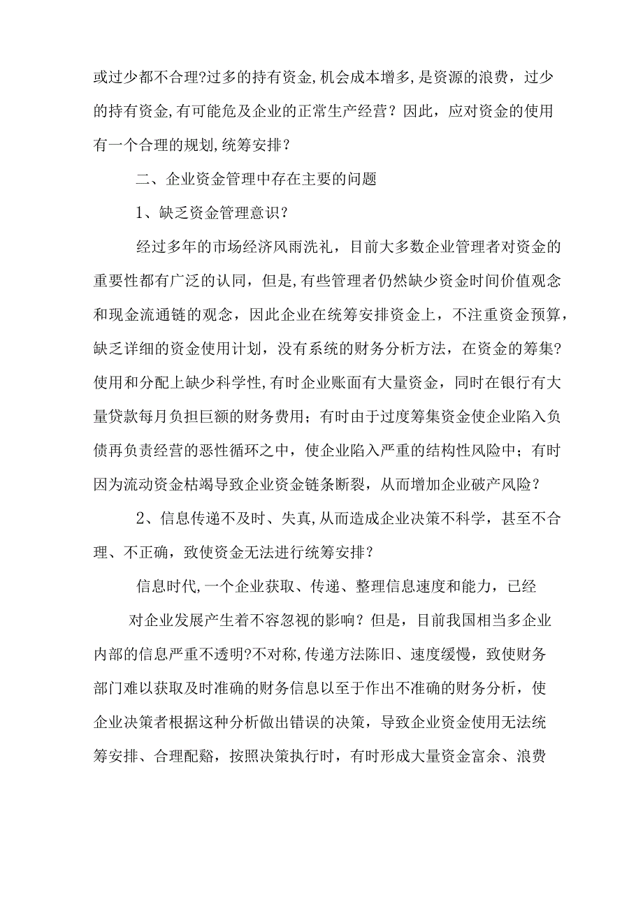 年度资金计划表模板.docx_第3页