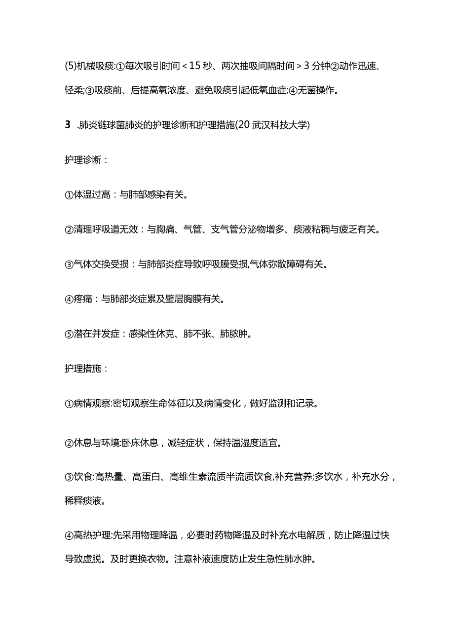 护理综合简答题大全.docx_第2页