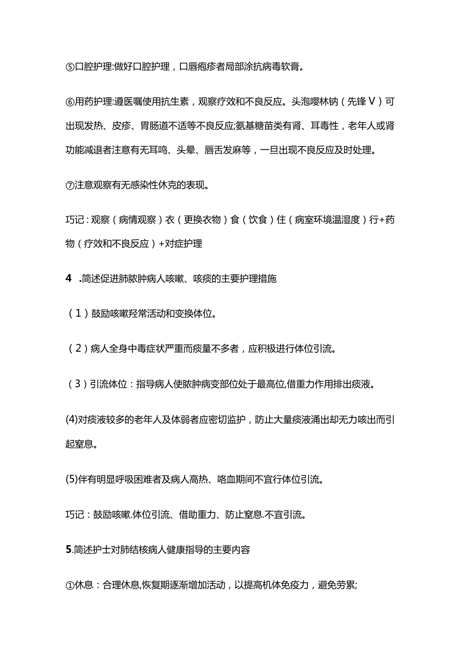 护理综合简答题大全.docx_第3页