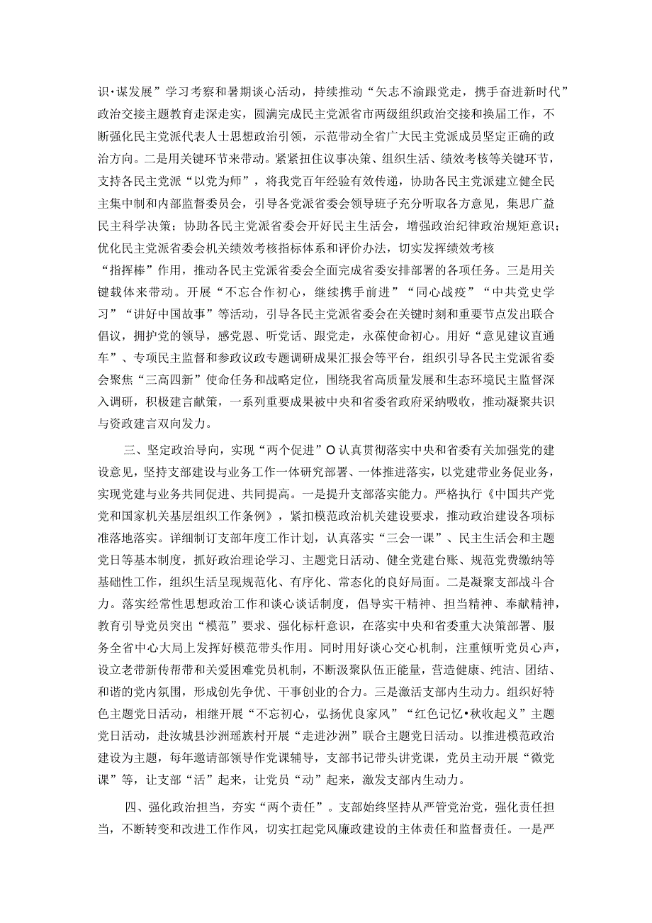 党支部规范化建设交流会上的发言材料.docx_第2页