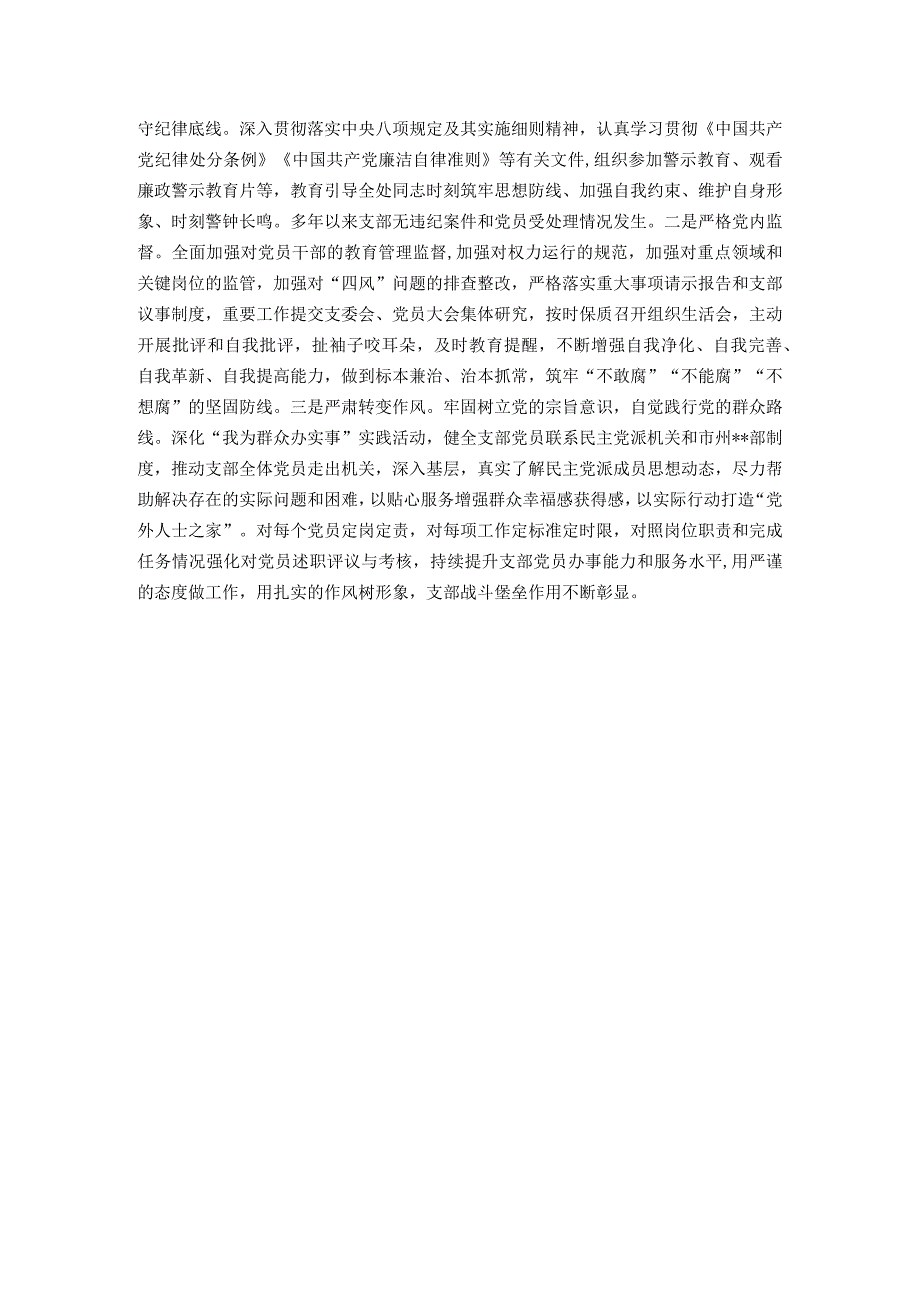 党支部规范化建设交流会上的发言材料.docx_第3页