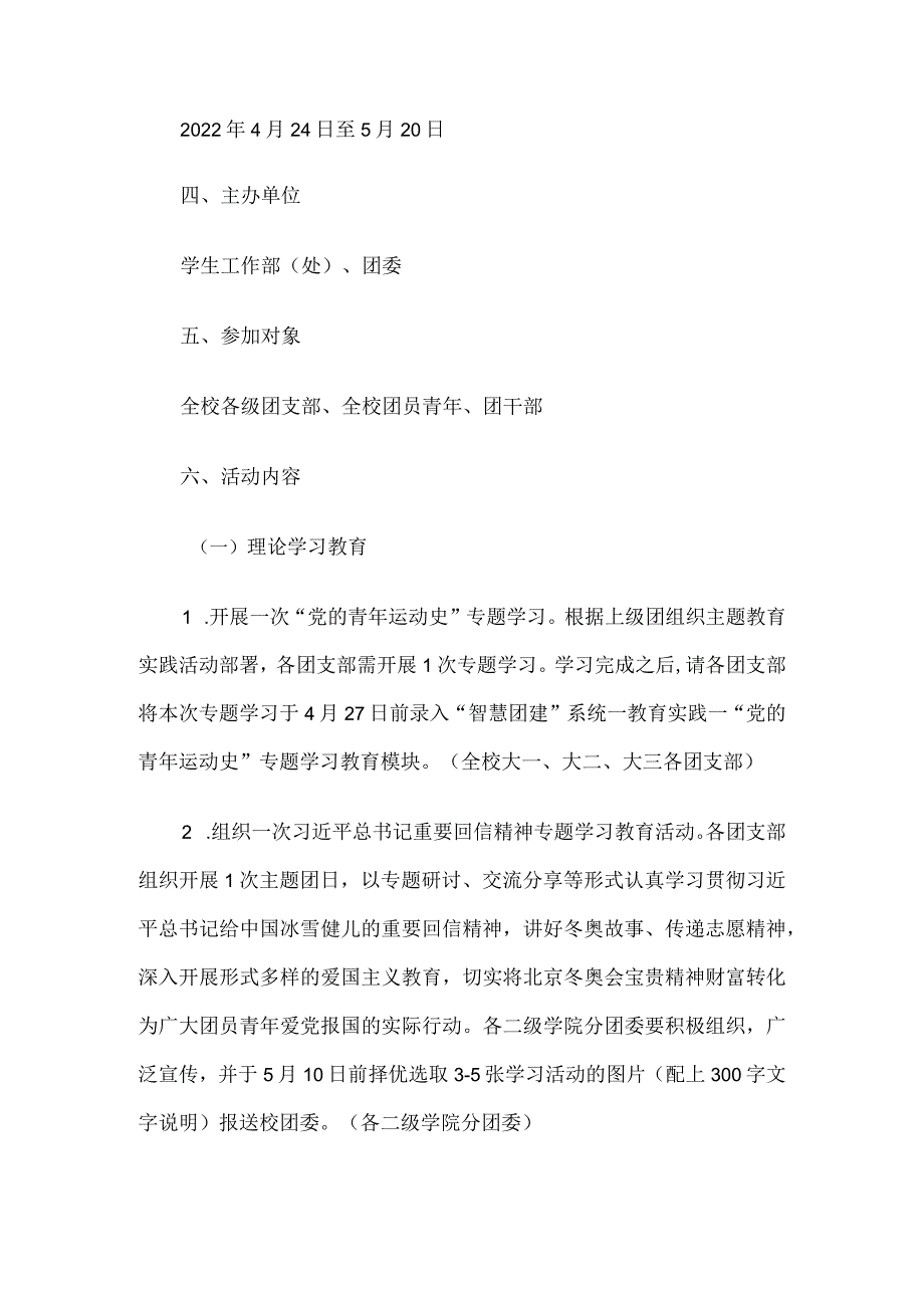 关于开展“喜迎二十大、永远跟党走、奋进新征程”主题教育实践活动方案.docx_第2页