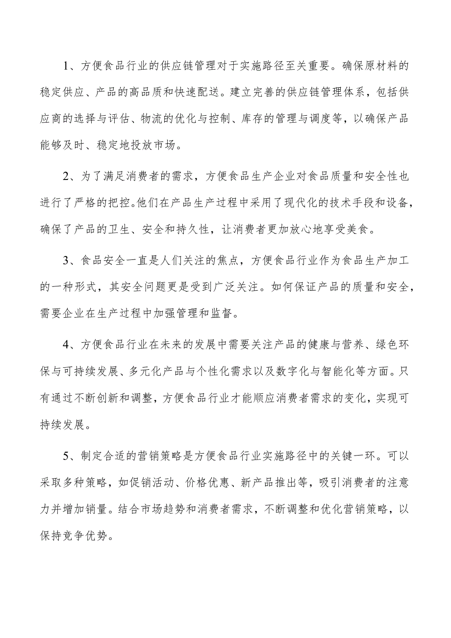 即食小吃项目运营管理报告.docx_第2页