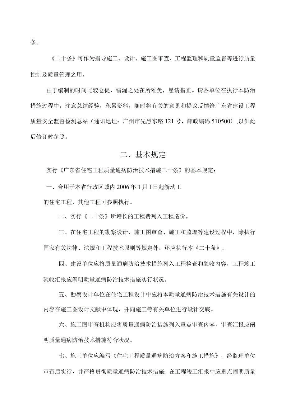 广东省住宅工程质量通病防治策略和珠海市建筑工程质量通病解决方法.docx_第2页