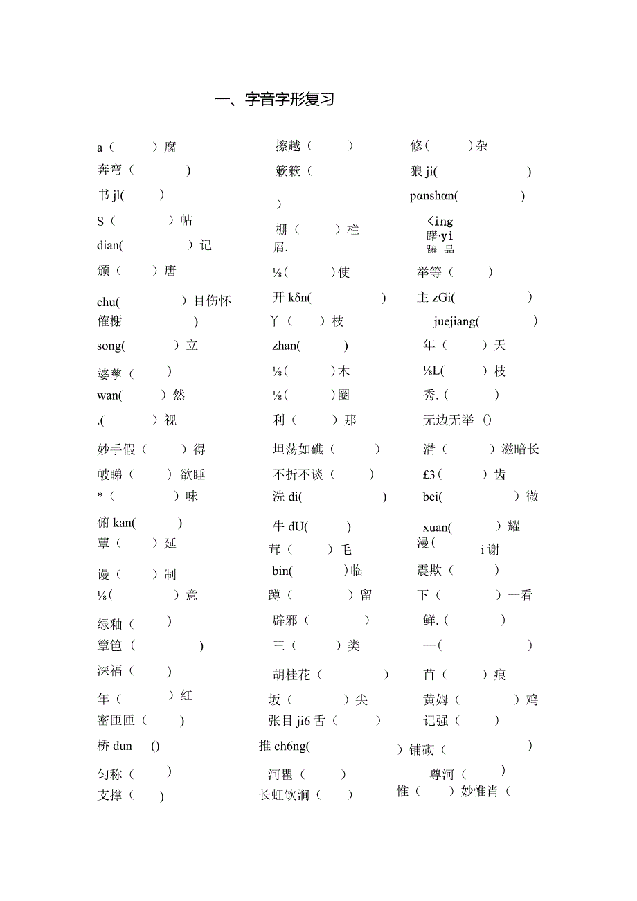 八年级上期末复习资料汇编.docx_第1页