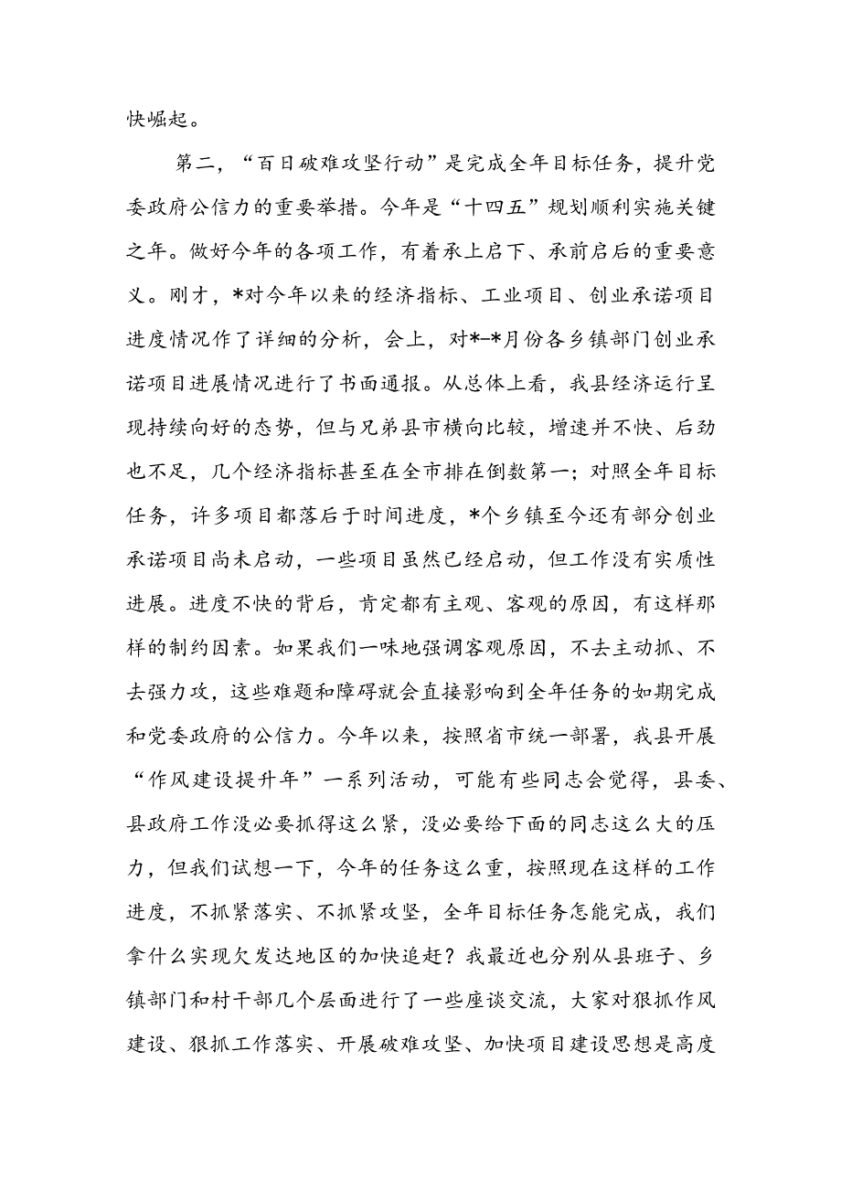 县委书记在全县“百日破难攻坚行动”动员会上的讲话&县委书记在全市县区委书记座谈会上的汇报发言.docx_第3页