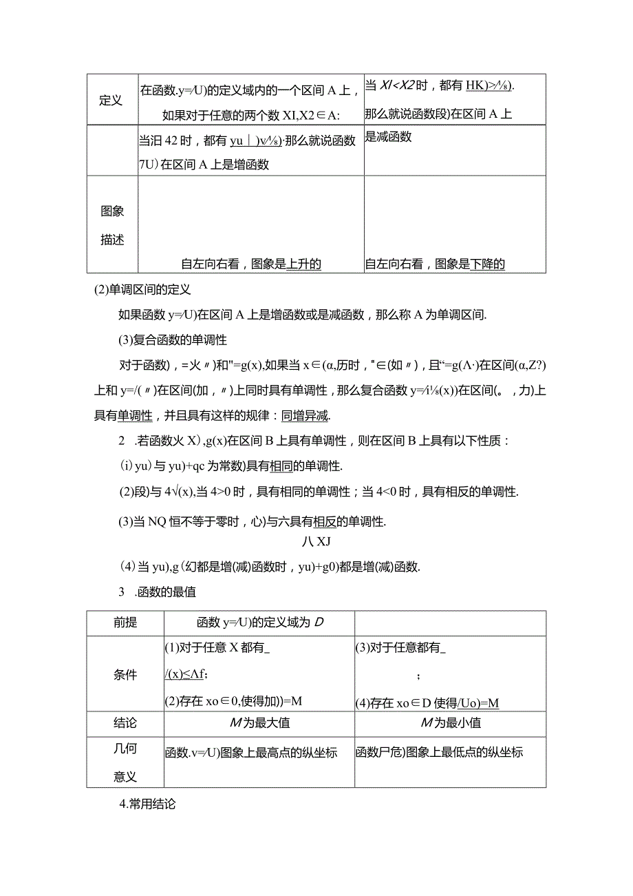 函数的单调性与最值及参考答案.docx_第2页