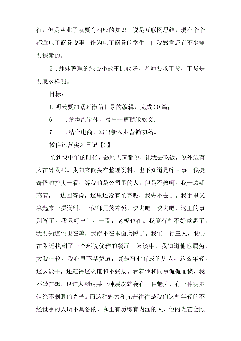 微信运营实习日记.docx_第2页