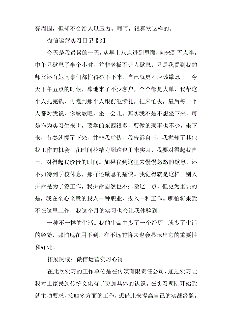 微信运营实习日记.docx_第3页