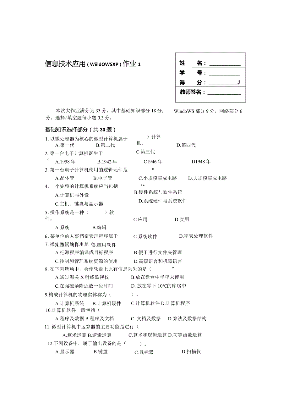 国开《信息技术应用》大作业答案.docx_第1页