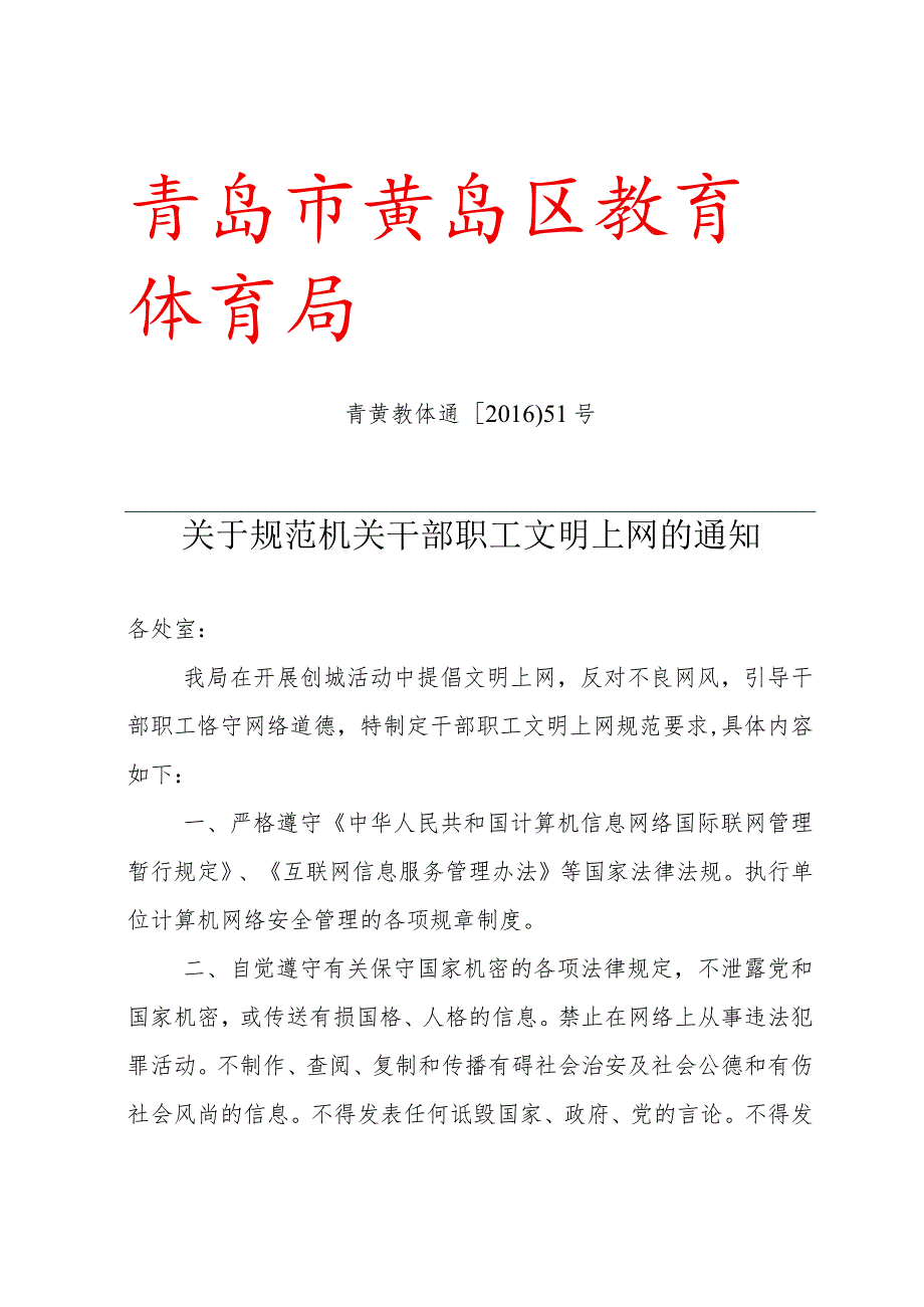 工作人员文明上网的规范要求.docx_第1页