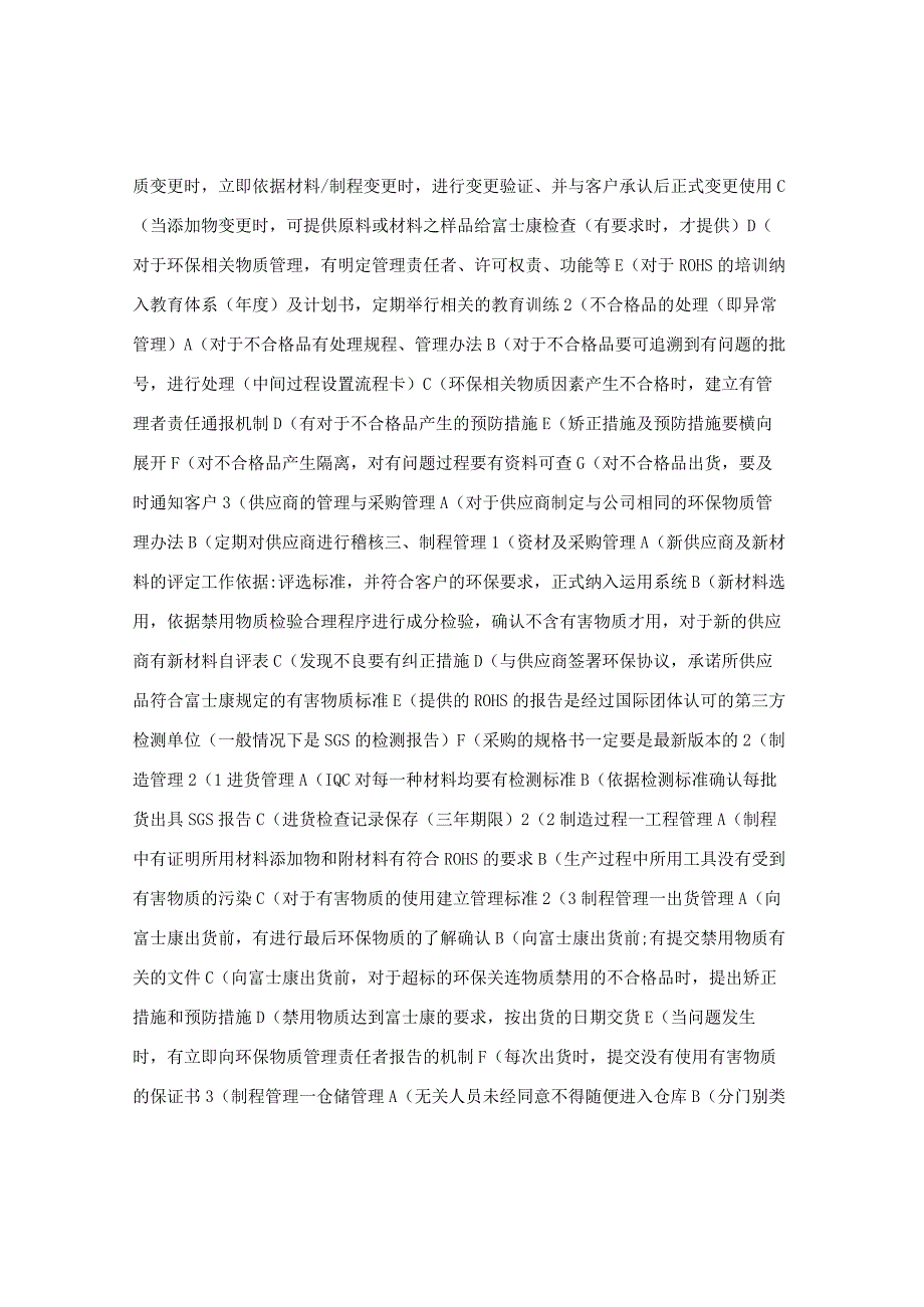 富士康ROHS源流管控.docx_第3页