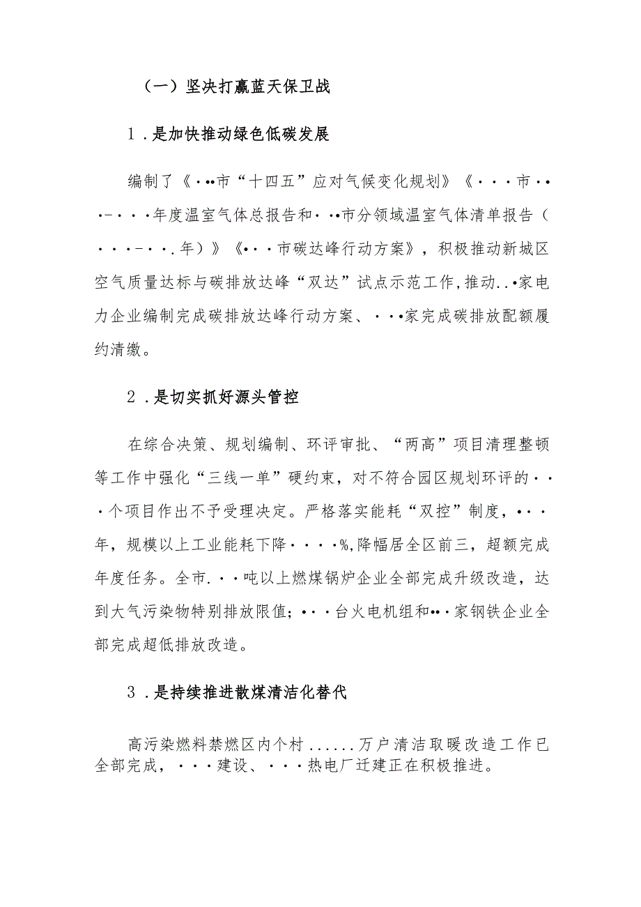 关于2021年度环境状况和环境保护目标完成情况的报告.docx_第3页