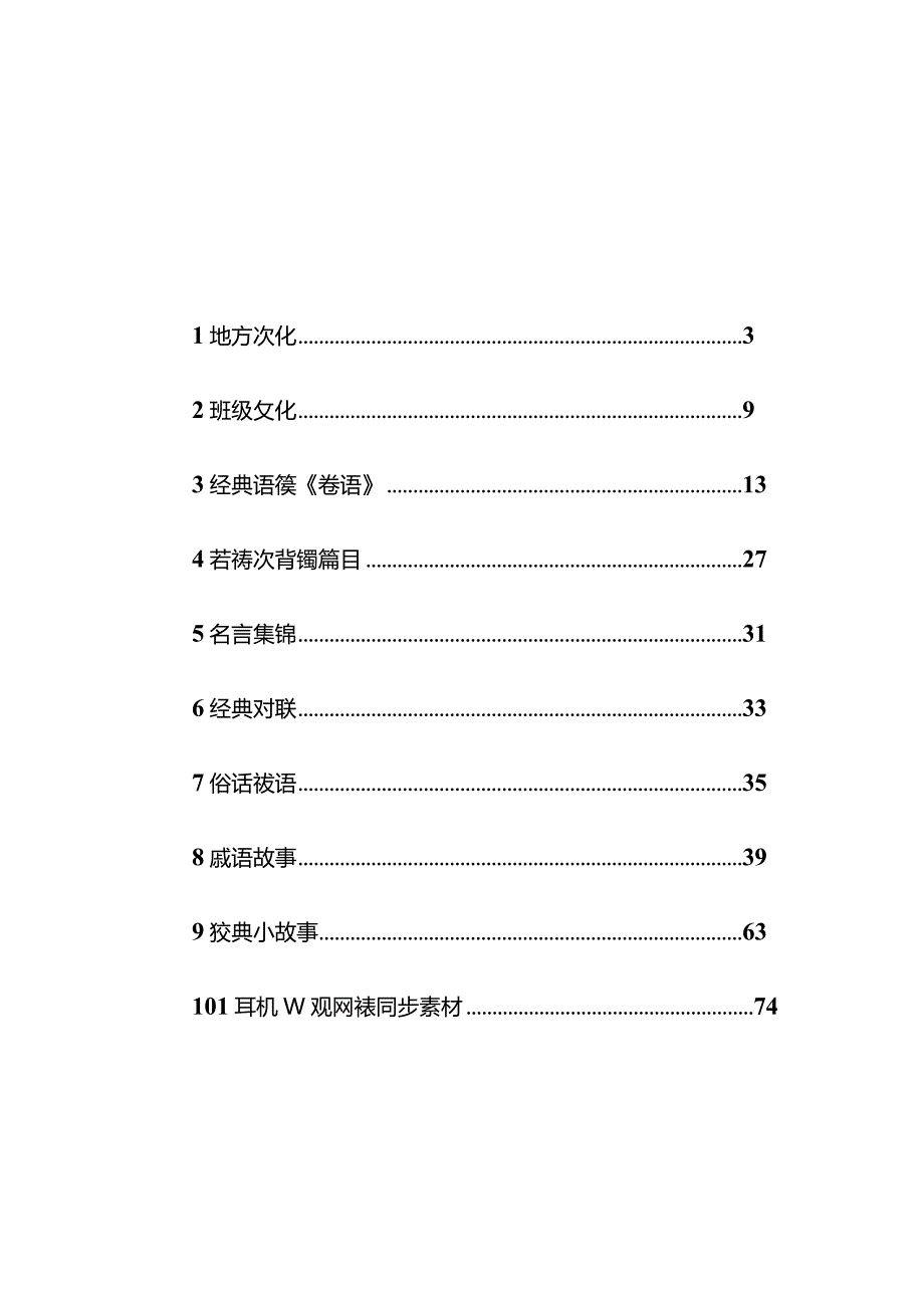 六年级定稿.docx_第1页