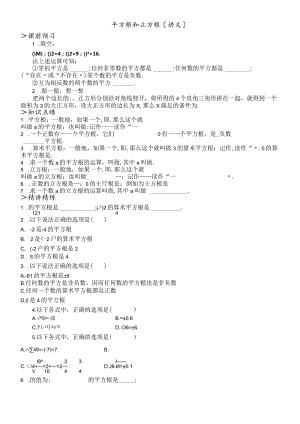 华东师大版八年级上册11.1平方根和立方根讲义.docx