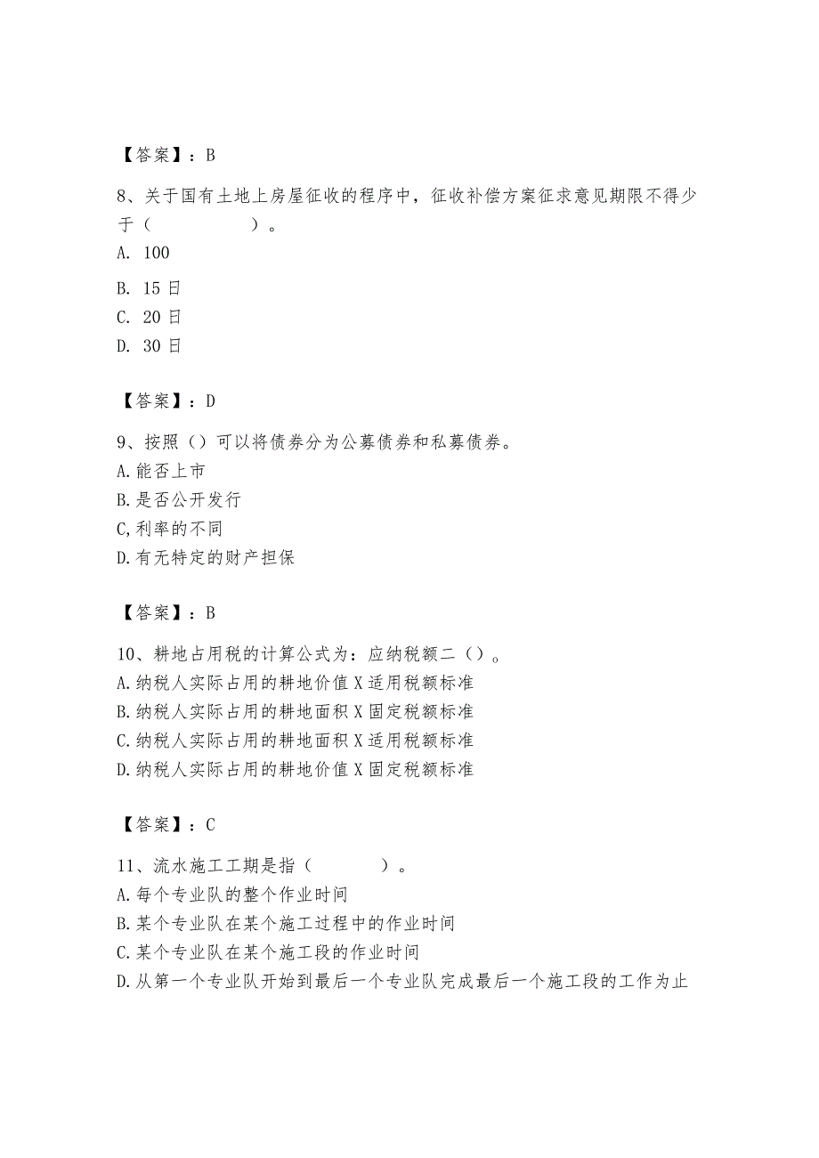 初级经济师之初级建筑与房地产经济题库带答案（夺分金卷）.docx_第3页