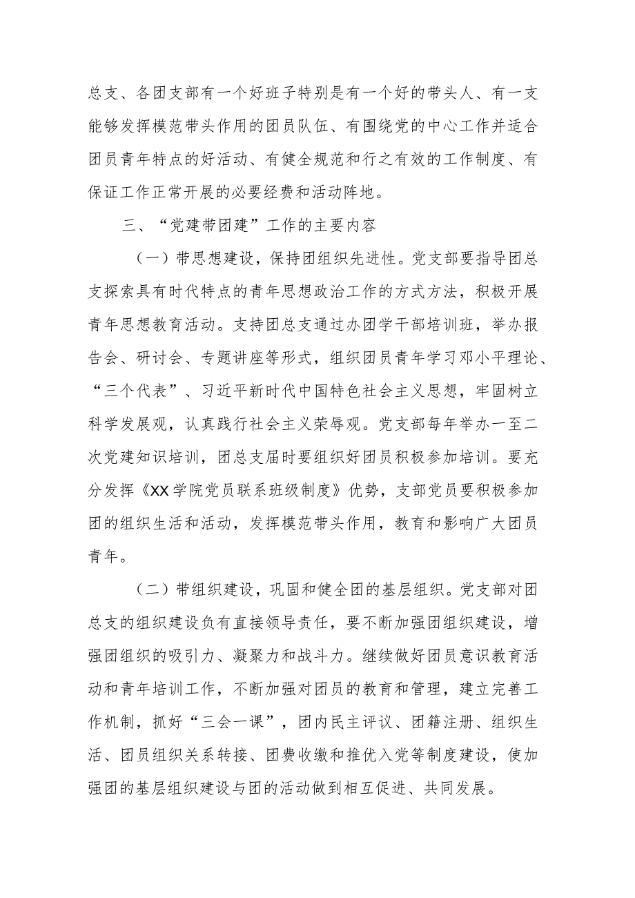 党建带团建工作实施方案（学校）+党建工作自查总结报告.docx_第2页