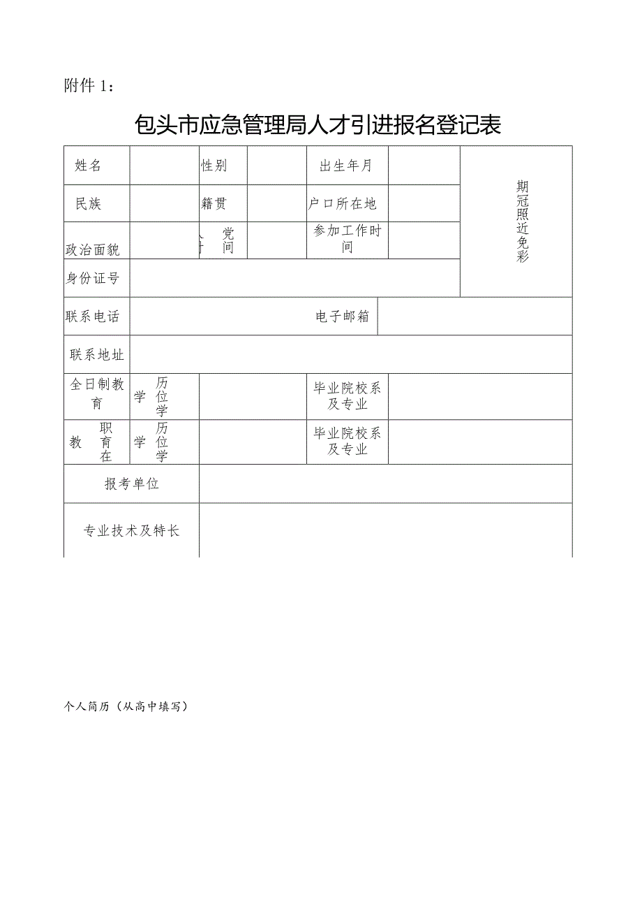 干部任免审批表(4).docx_第1页