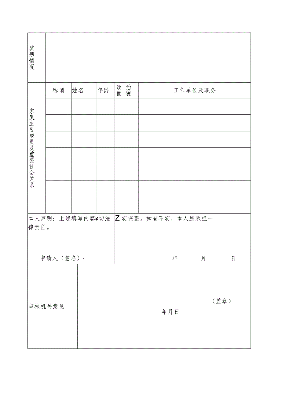 干部任免审批表(4).docx_第2页