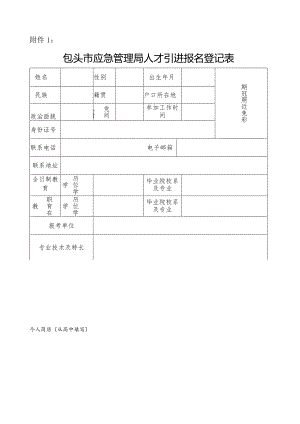 干部任免审批表(4).docx