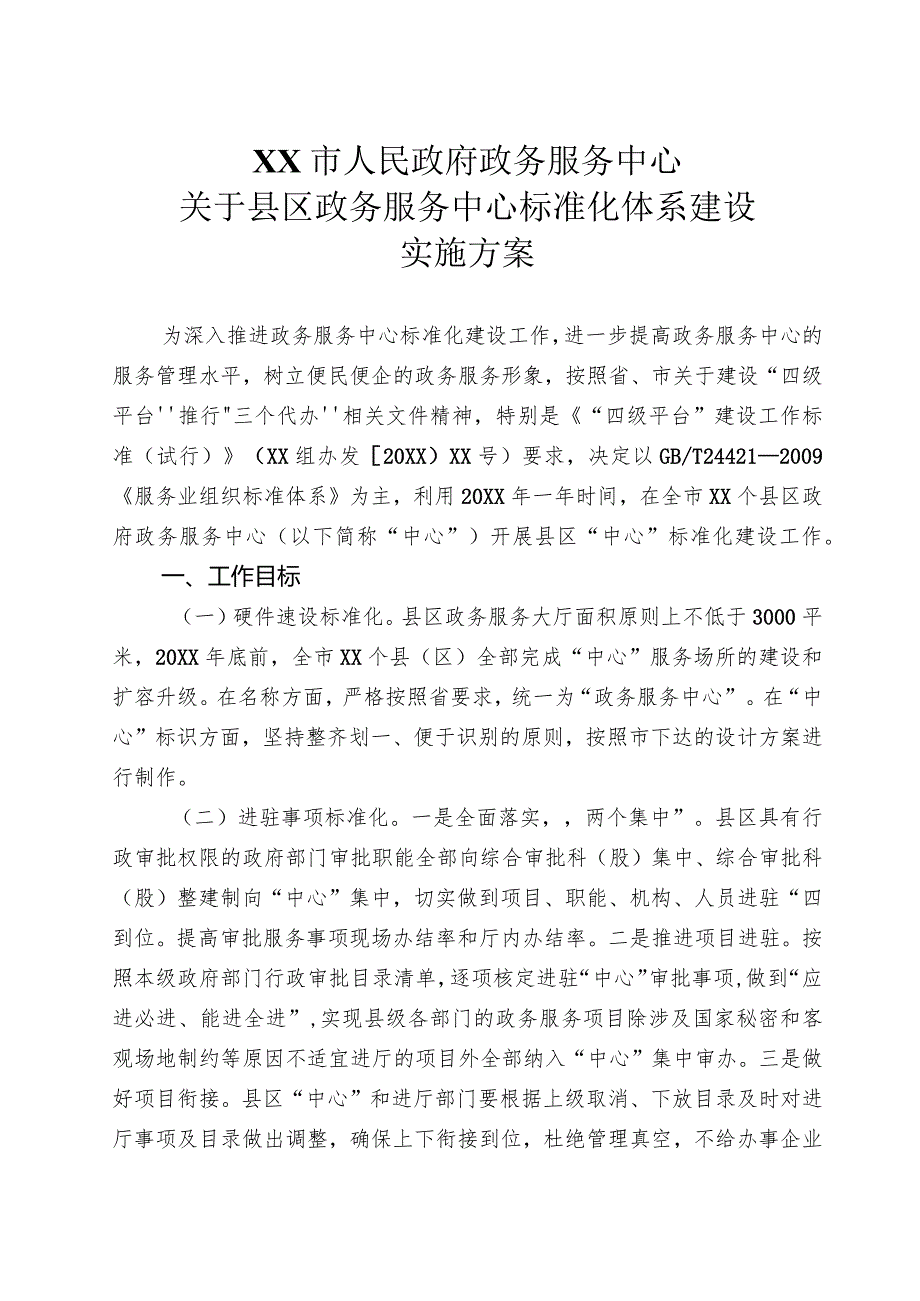 县区标准化建设实施方案.docx_第1页