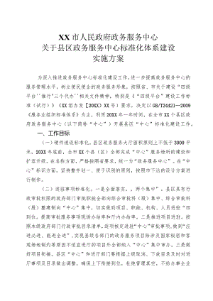 县区标准化建设实施方案.docx