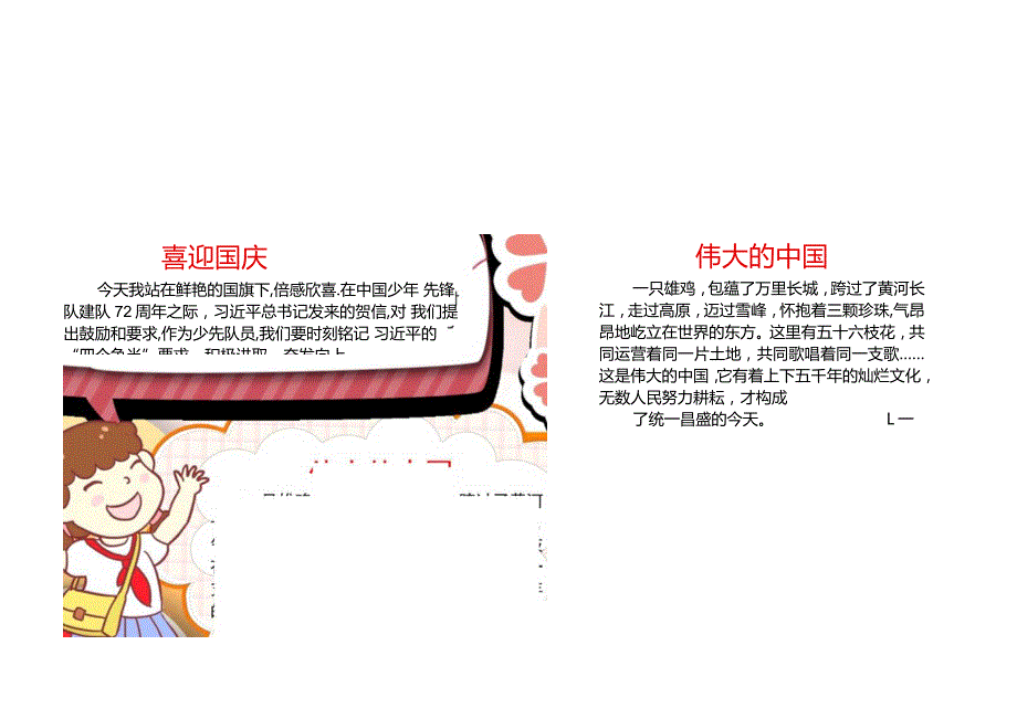 国庆节手抄报模板(16).docx_第1页