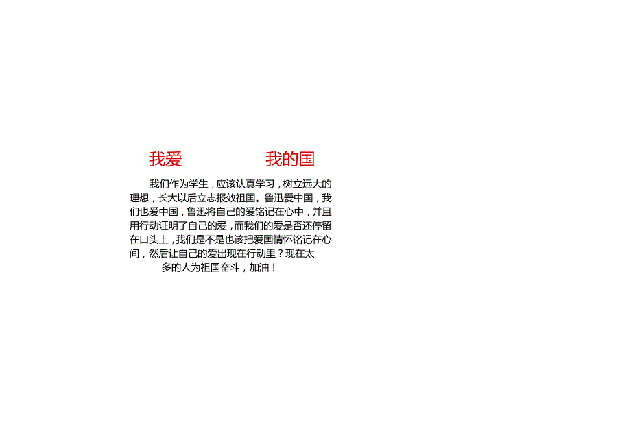 国庆节手抄报模板(16).docx_第2页