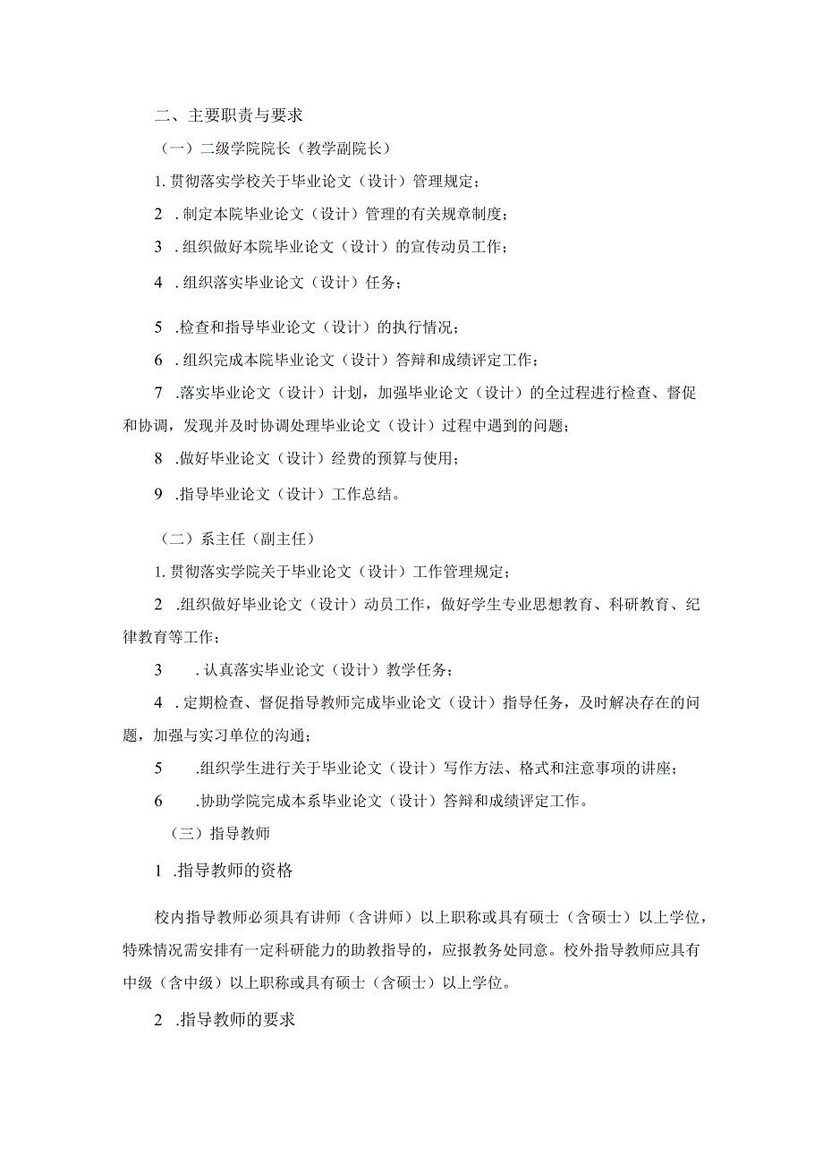 安徽新华学院本科毕业论文（设计）工作实施细则.docx_第2页