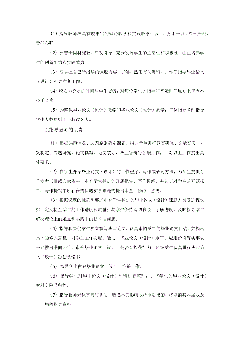 安徽新华学院本科毕业论文（设计）工作实施细则.docx_第3页