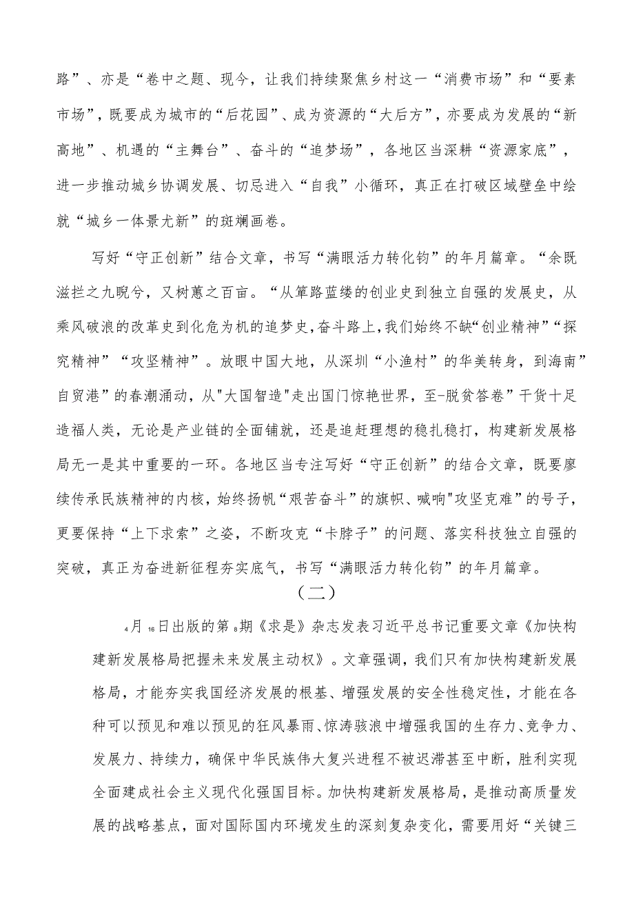 学习《加快构建新发展格局把握未来发展主动权》心得体会.docx_第2页