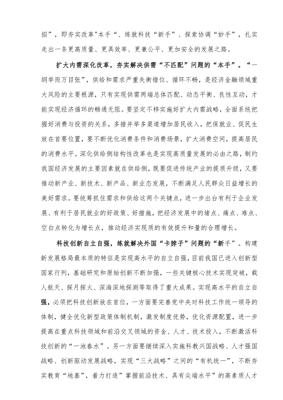 学习《加快构建新发展格局把握未来发展主动权》心得体会.docx_第3页