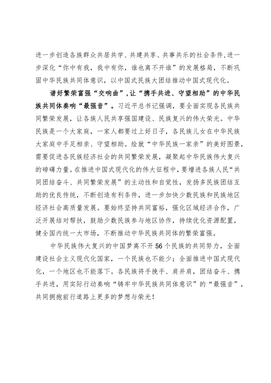 关于第九次集体学习时的重要讲话精神学习心得【7篇】.docx_第3页