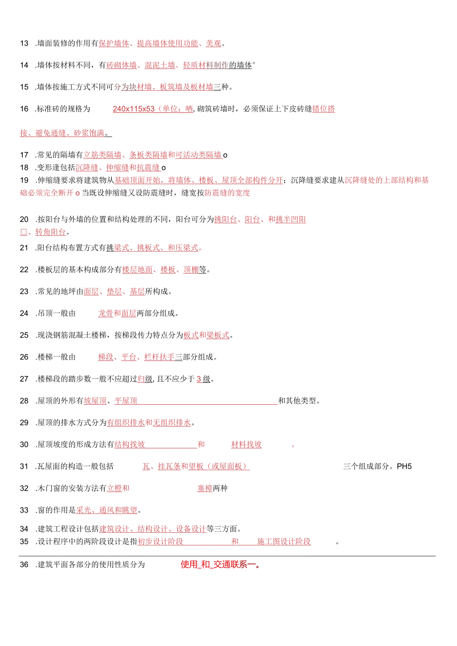 房屋建筑学题库.docx_第3页