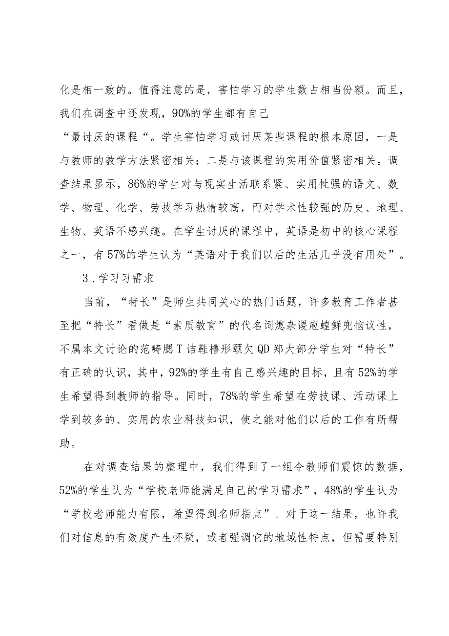 农村初中生学习心理的调查报告（30篇）.docx_第3页